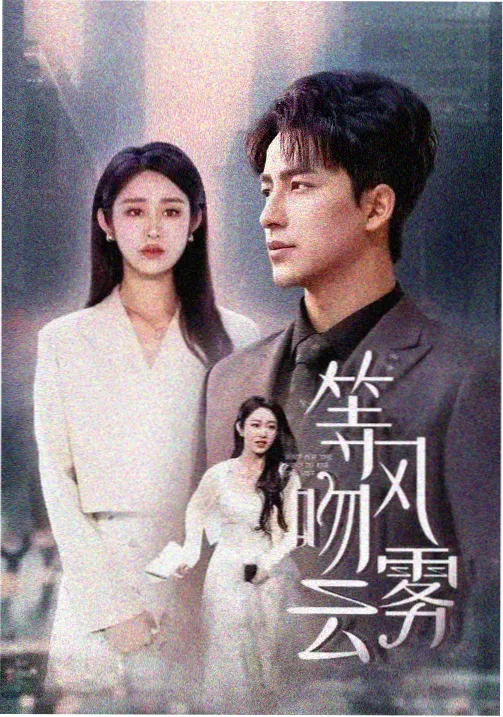 治愈系 玻璃温室 剧照